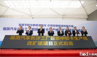 福田汽車超級中輕卡項目落戶湖南長沙，助推區(qū)域高質量發(fā)展