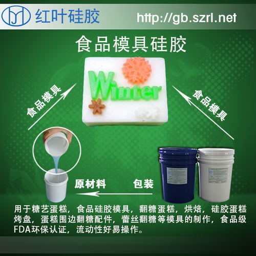 烘焙廚具用液體模具硅膠與食品級液體硅膠 廠家、價格、圖片與采購指南